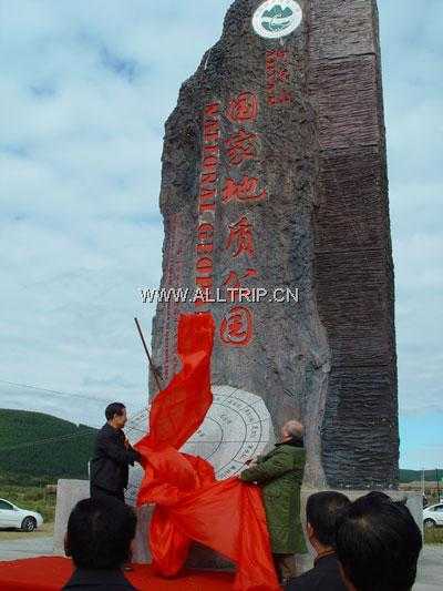 阿尔山国家地质公园