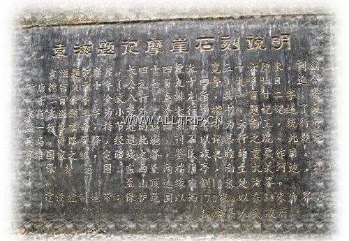 袁滋题记摩崖石刻