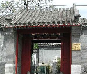 梅兰芳纪念馆