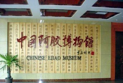 东阿阿胶集团