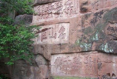 夹江千佛崖风景区