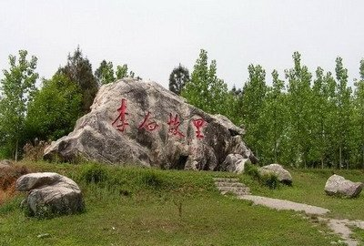 李白故里风景名胜区