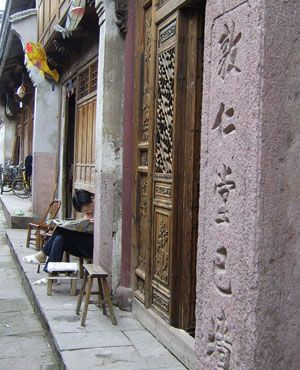 象山古镇