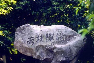 满觉陇