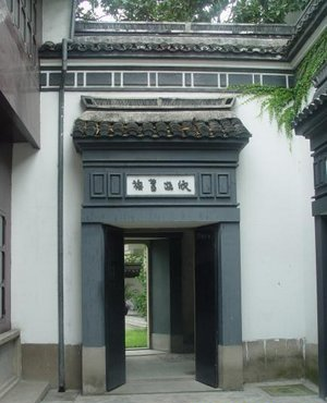 江桐乡市丰子恺纪念馆