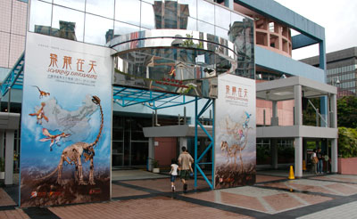 香港科学馆