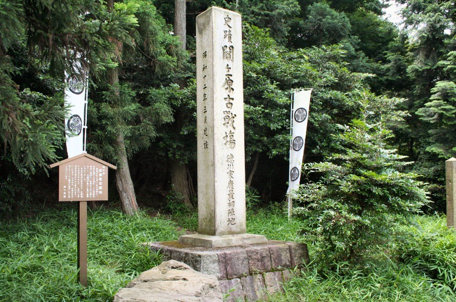 关原古战场