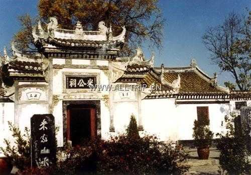 米公祠