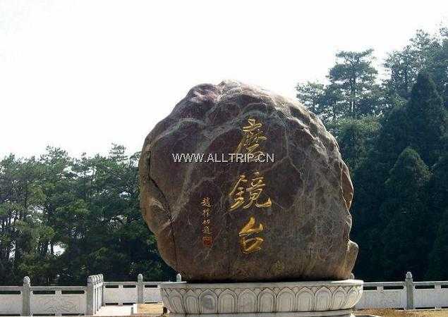 磨镜台