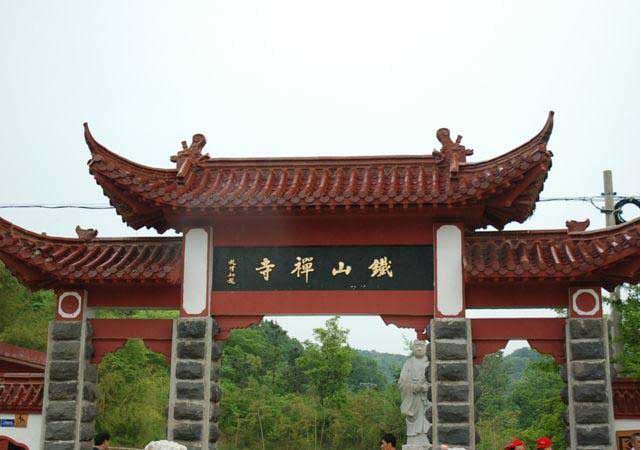 铁山禅寺
