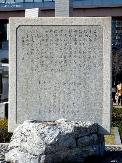 震灾纪念公园