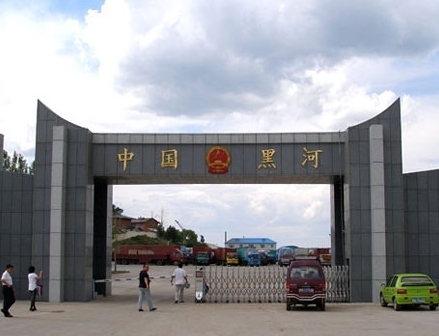 黑河口岸