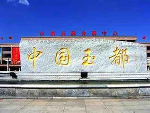 玉雕会展中心