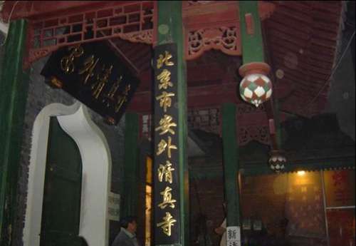 安外清真寺