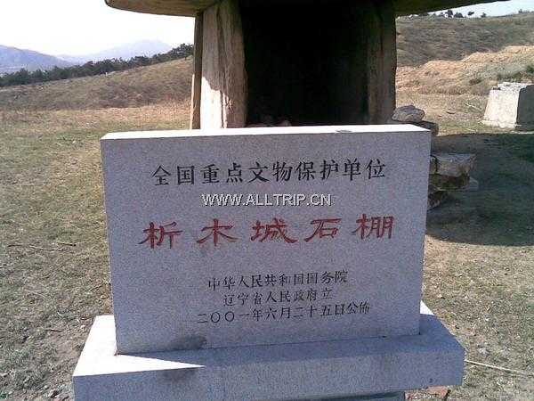 析木城石棚