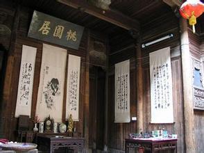 桃园居