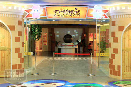 宝贝梦想城