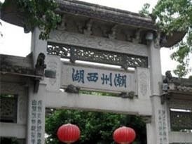 西湖石坊