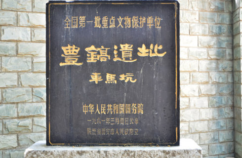 西周丰镐