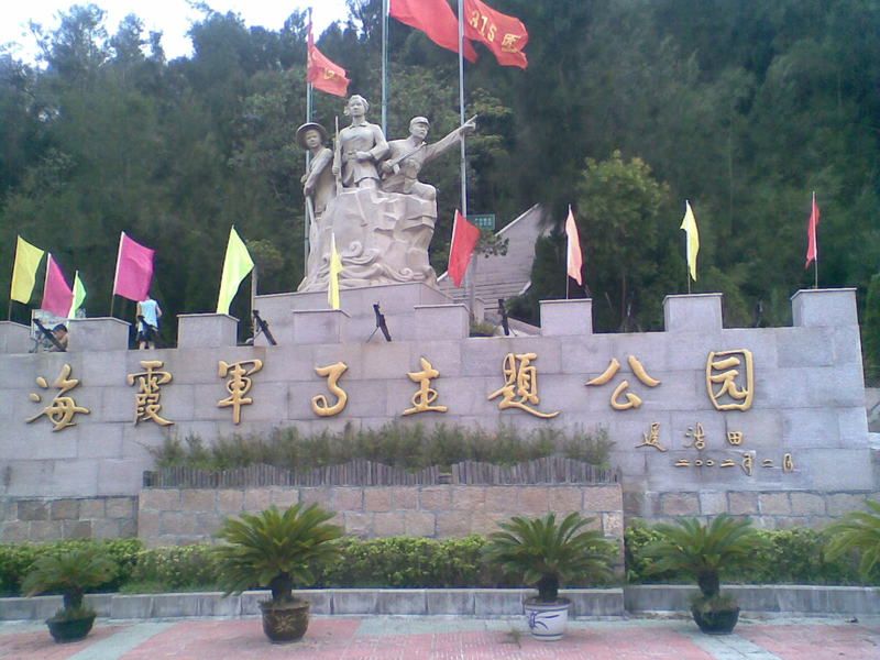 海霞军事主题公园