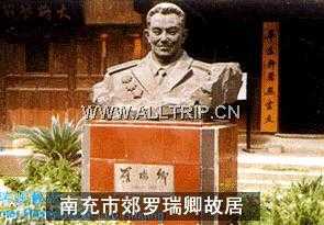罗瑞卿故居
