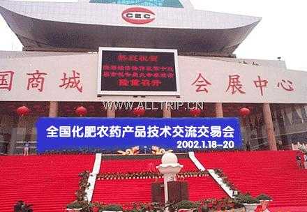 中国商城会展中心