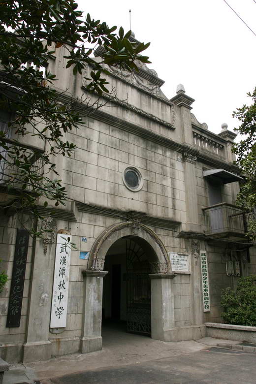 中国共产党第五次全国代表大会会址纪念馆