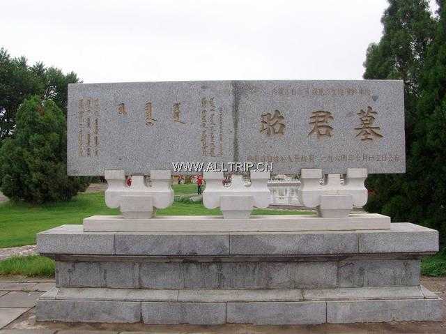 昭君坟