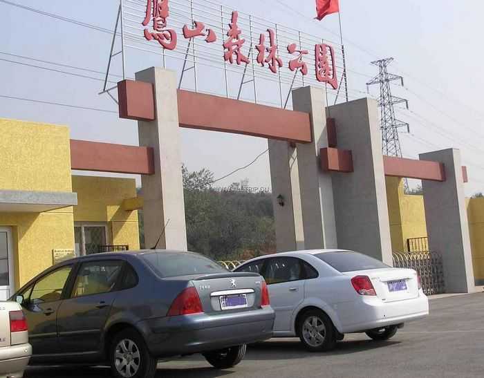 鹰山森林公园