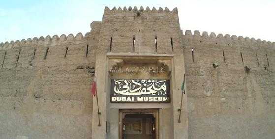 迪拜博物馆
