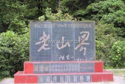 老山界风景区