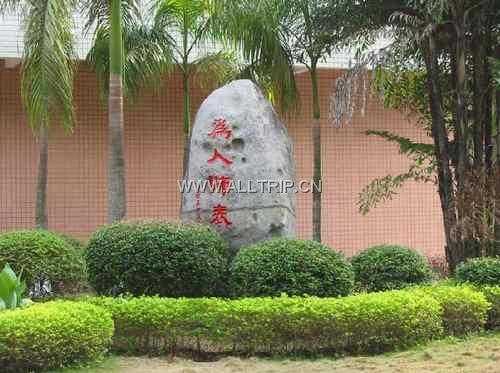 海南师范学院