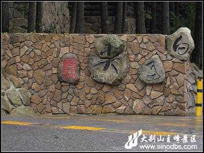 大别山庄度假村