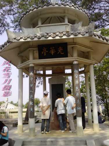 光华亭