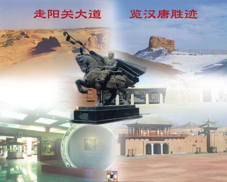 阳关文物景区
