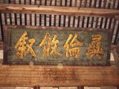 东舒祠