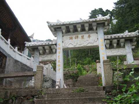 华严洞