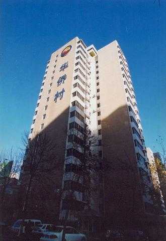 华侨村