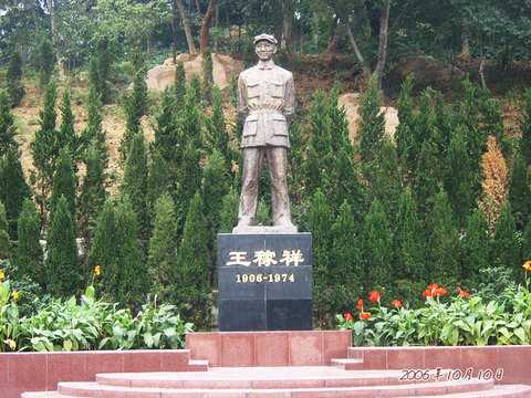 王稼祥纪念园