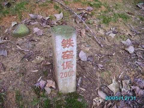 铁店窑遗址