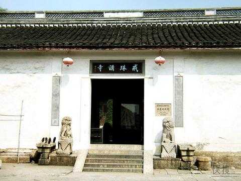 戒珠寺