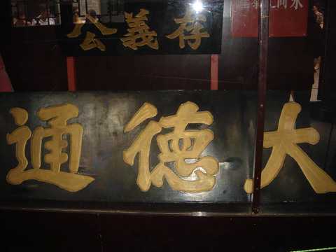 大德通