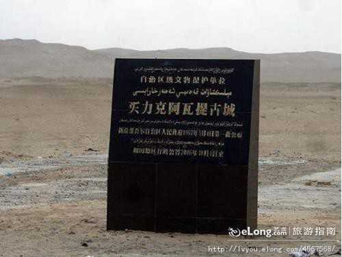 买力克阿瓦提故城