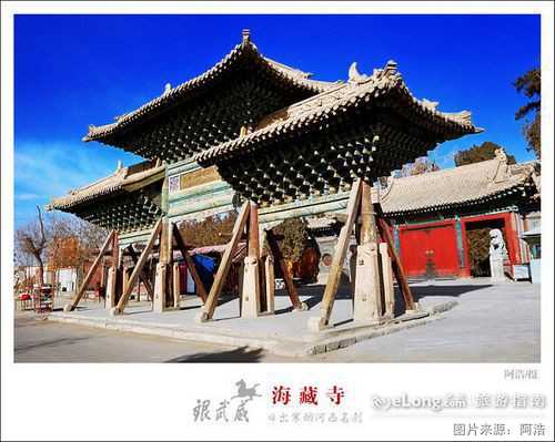 海藏寺