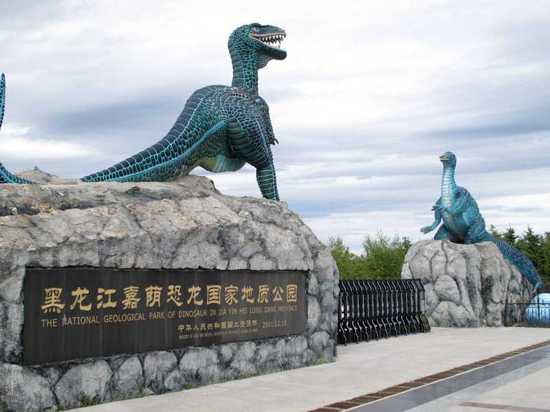 <em>嘉荫</em>恐龙公园<em>图片</em>/<em>照片</em>_<em>图片</em>_<em>嘉荫</em>恐龙公园_景