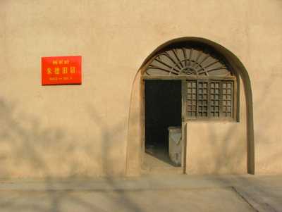 朱德旧居