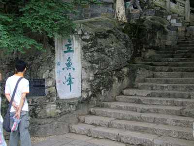 立鱼峰