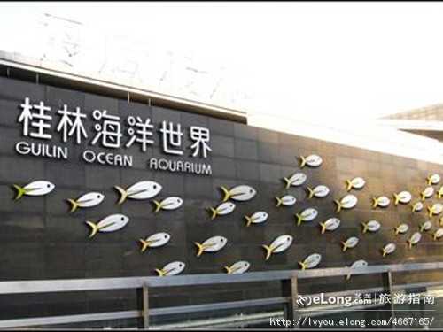 桂林海洋世界