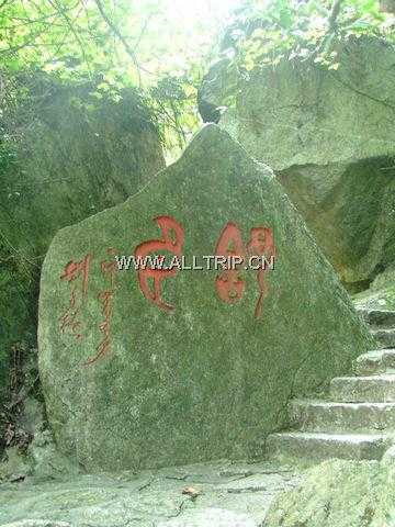 穿岩诗林
