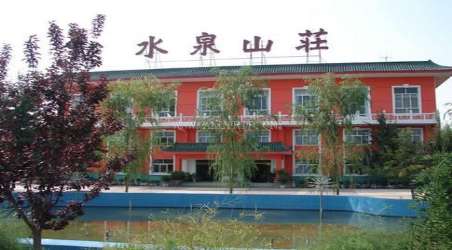 水泉山庄